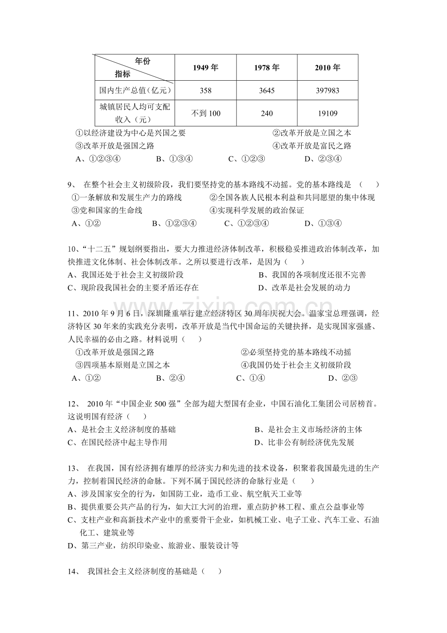 九年级思想品德第一单元测试.doc_第2页