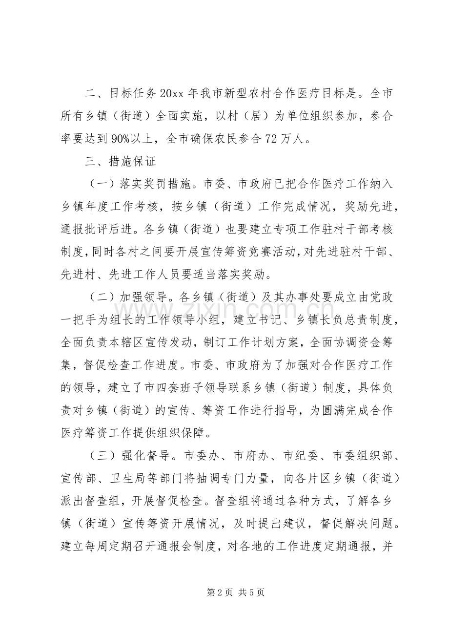 新型农村合作医疗制度工作计划范文.docx_第2页