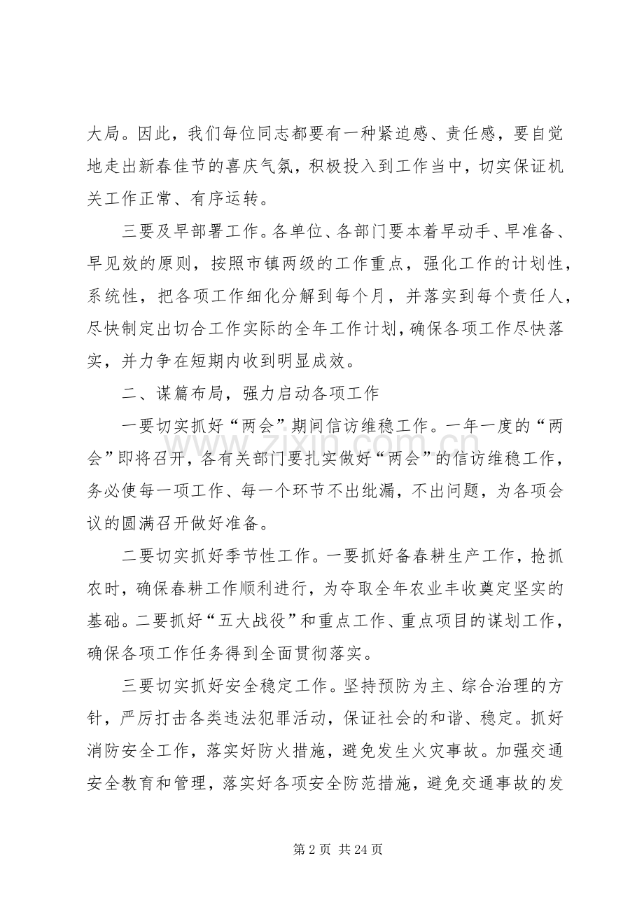 春节后收心会讲话发言稿七篇.docx_第2页