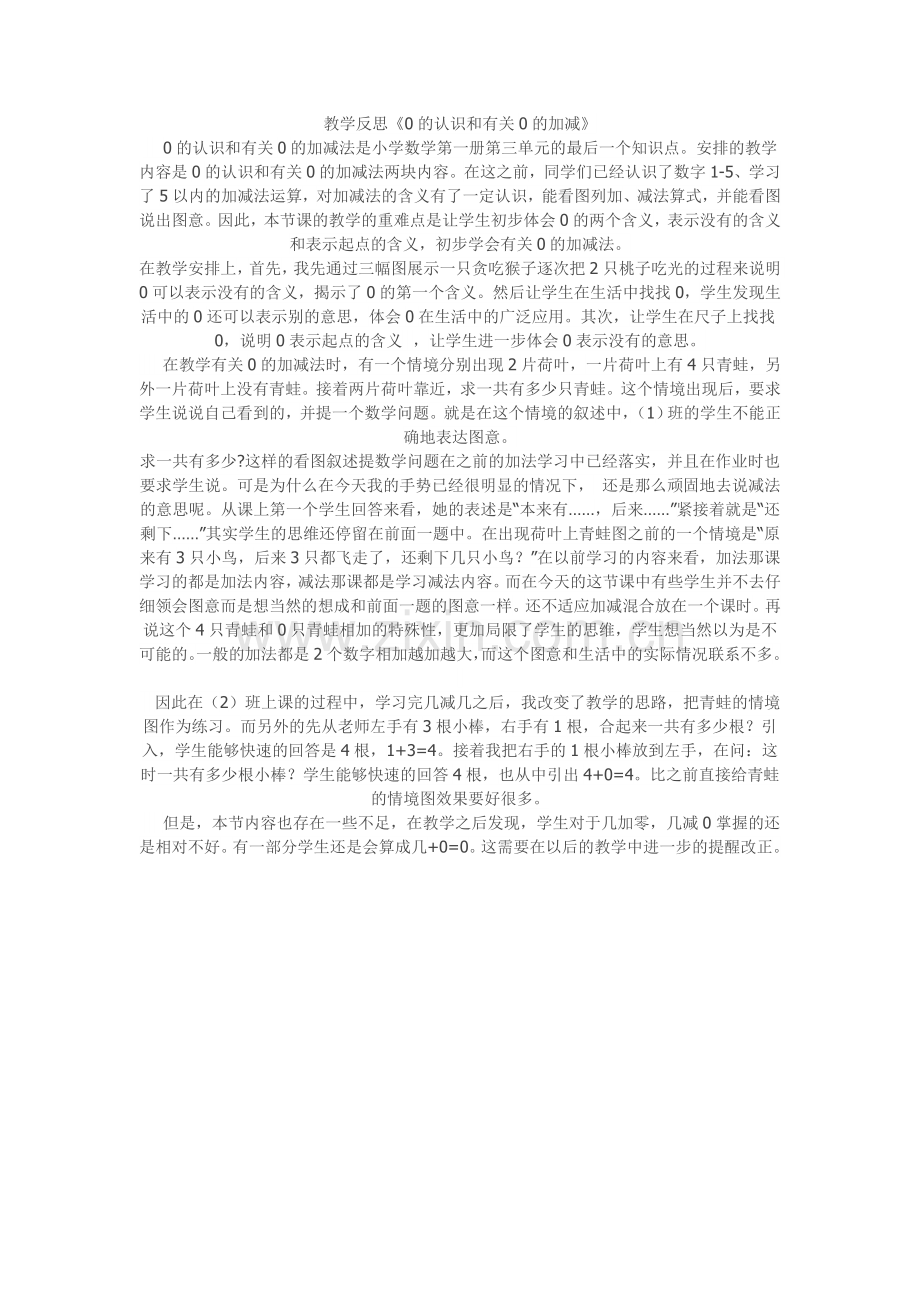 教学反思111.doc_第1页
