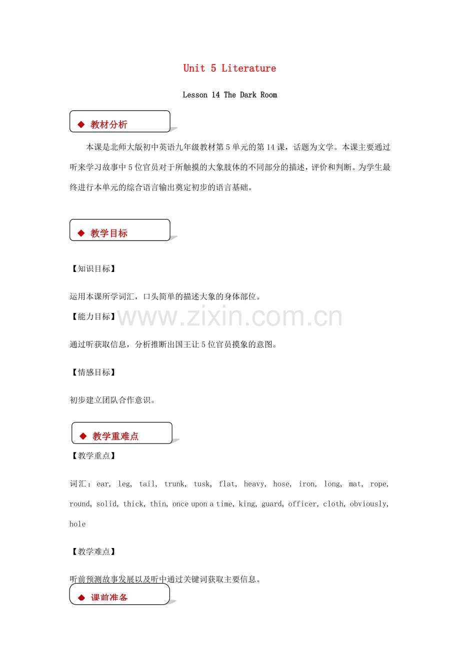 九年级英语全册 Unit 5 Literature Lesson 14 The Dark Room教案 （新版）北师大版-（新版）北师大版初中九年级全册英语教案.doc_第1页