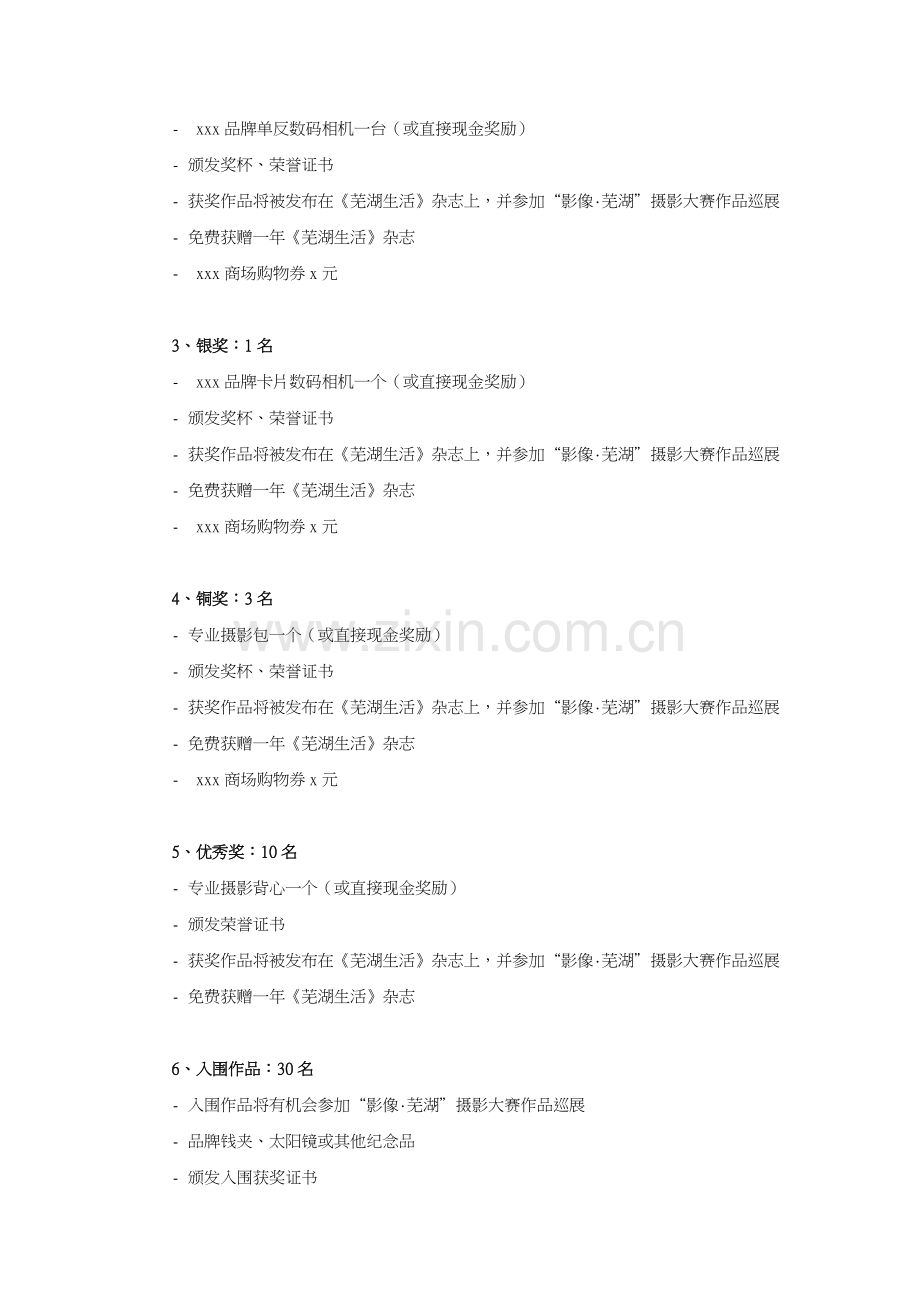 影像·芜湖摄影大赛.doc_第2页