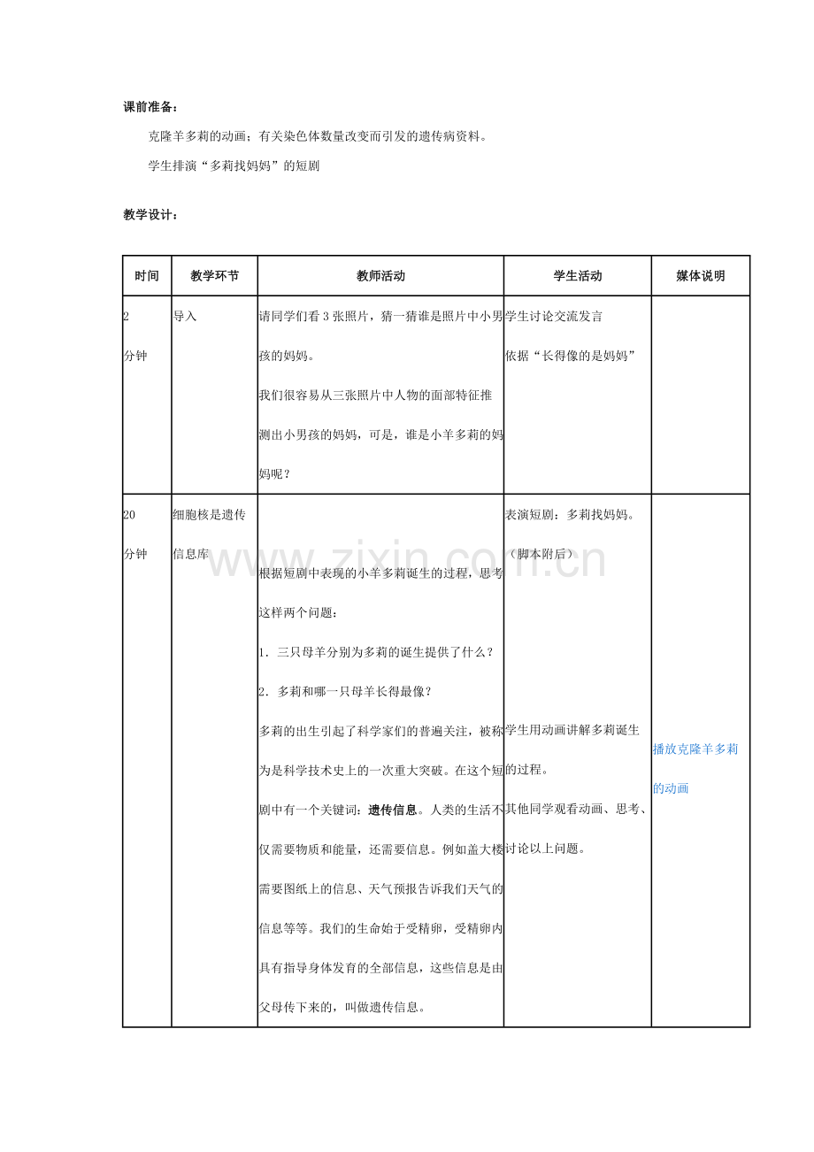 第二节细胞核是遗传信息库.doc_第2页