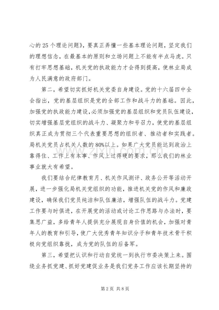党委书记换届就任的讲话发言稿.docx_第2页