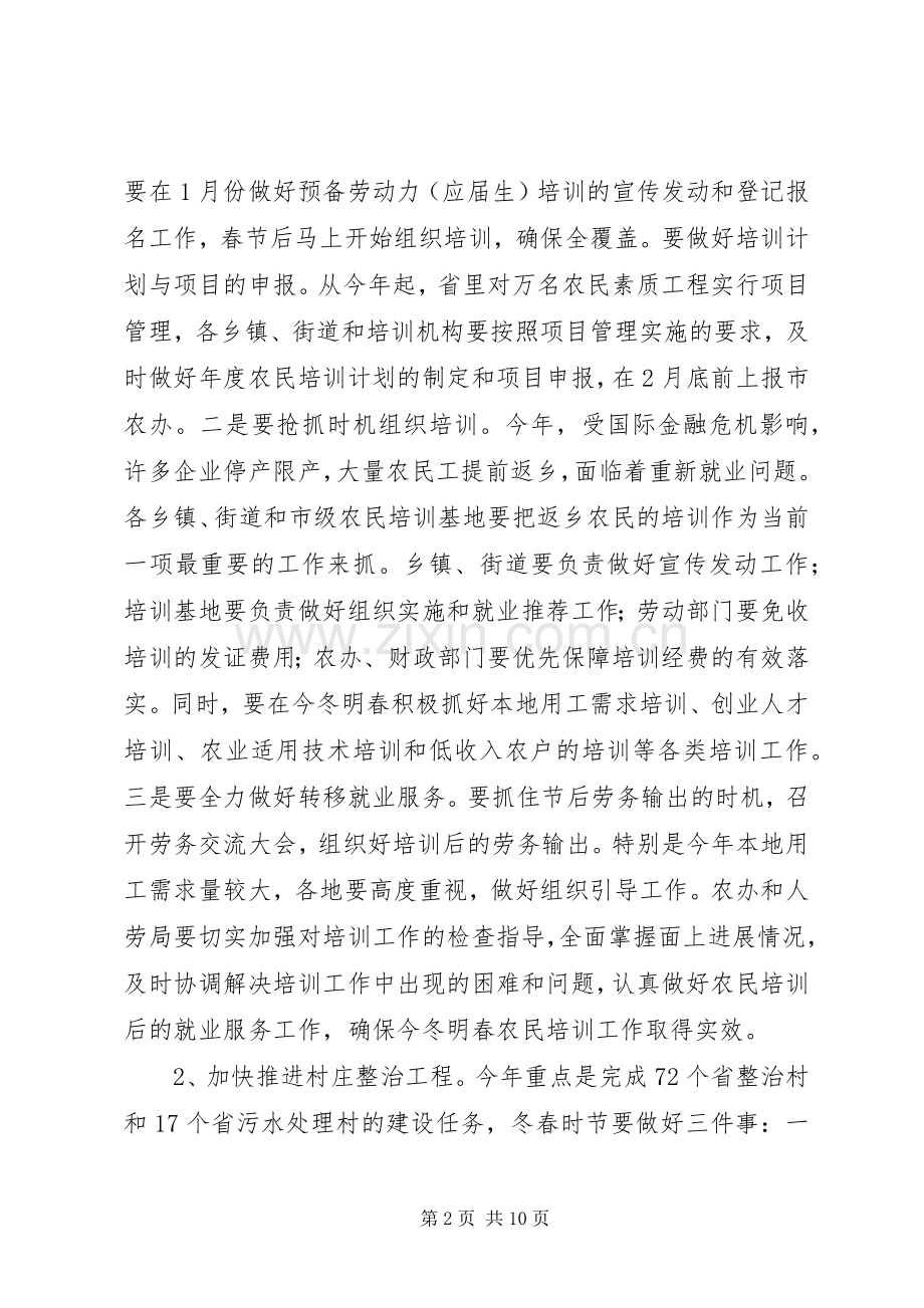 农村建设布置工作讲话发言.docx_第2页