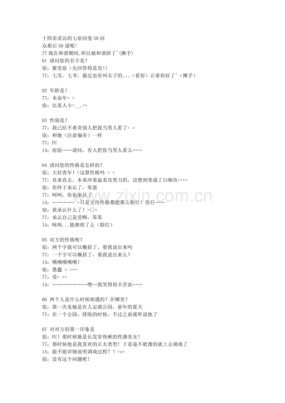 七宿夫妻50问!!.doc_第1页