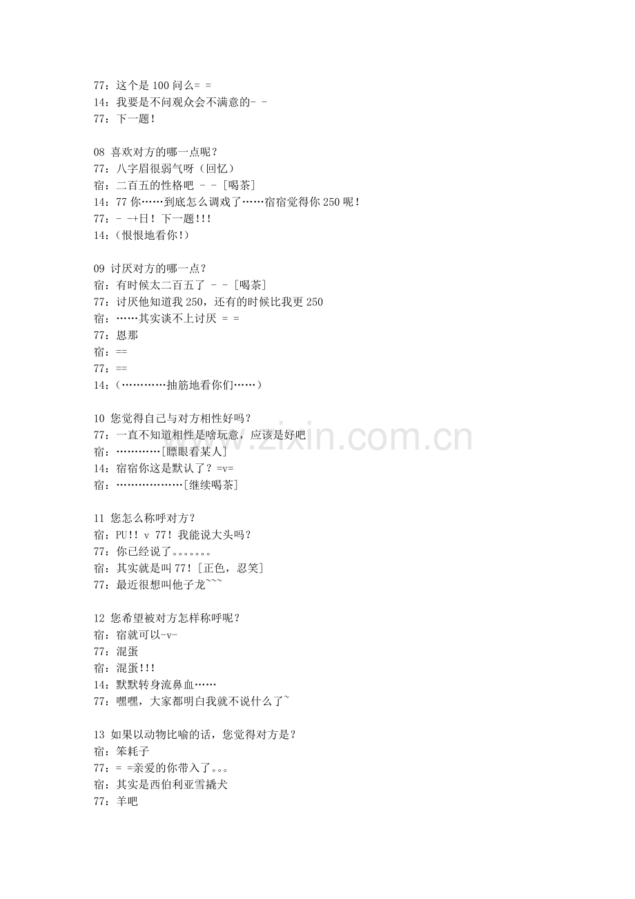 七宿夫妻50问!!.doc_第2页