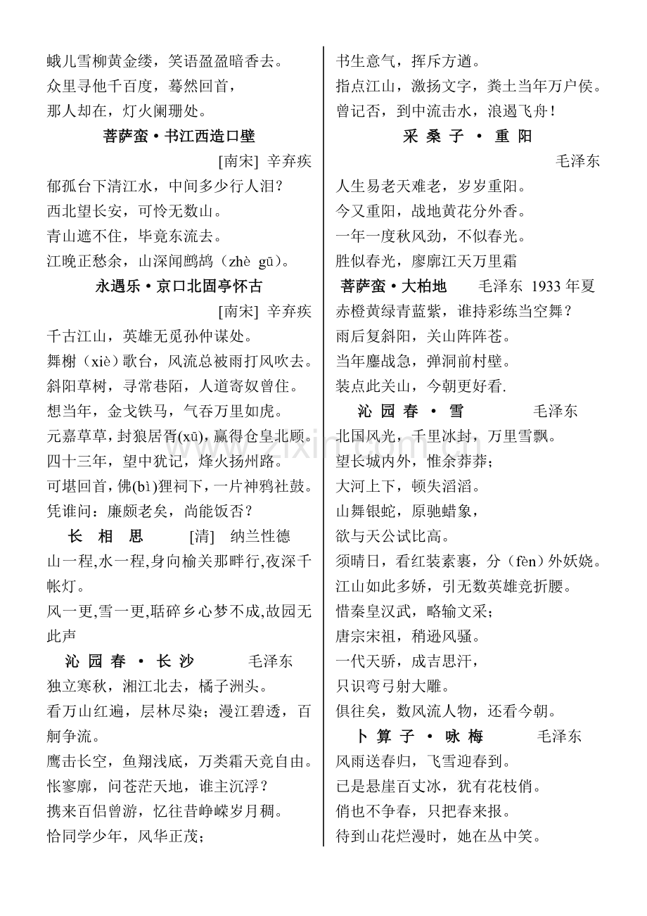 如梦令四下.doc_第2页