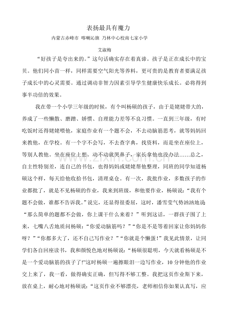 表扬最具有魔力.doc_第1页