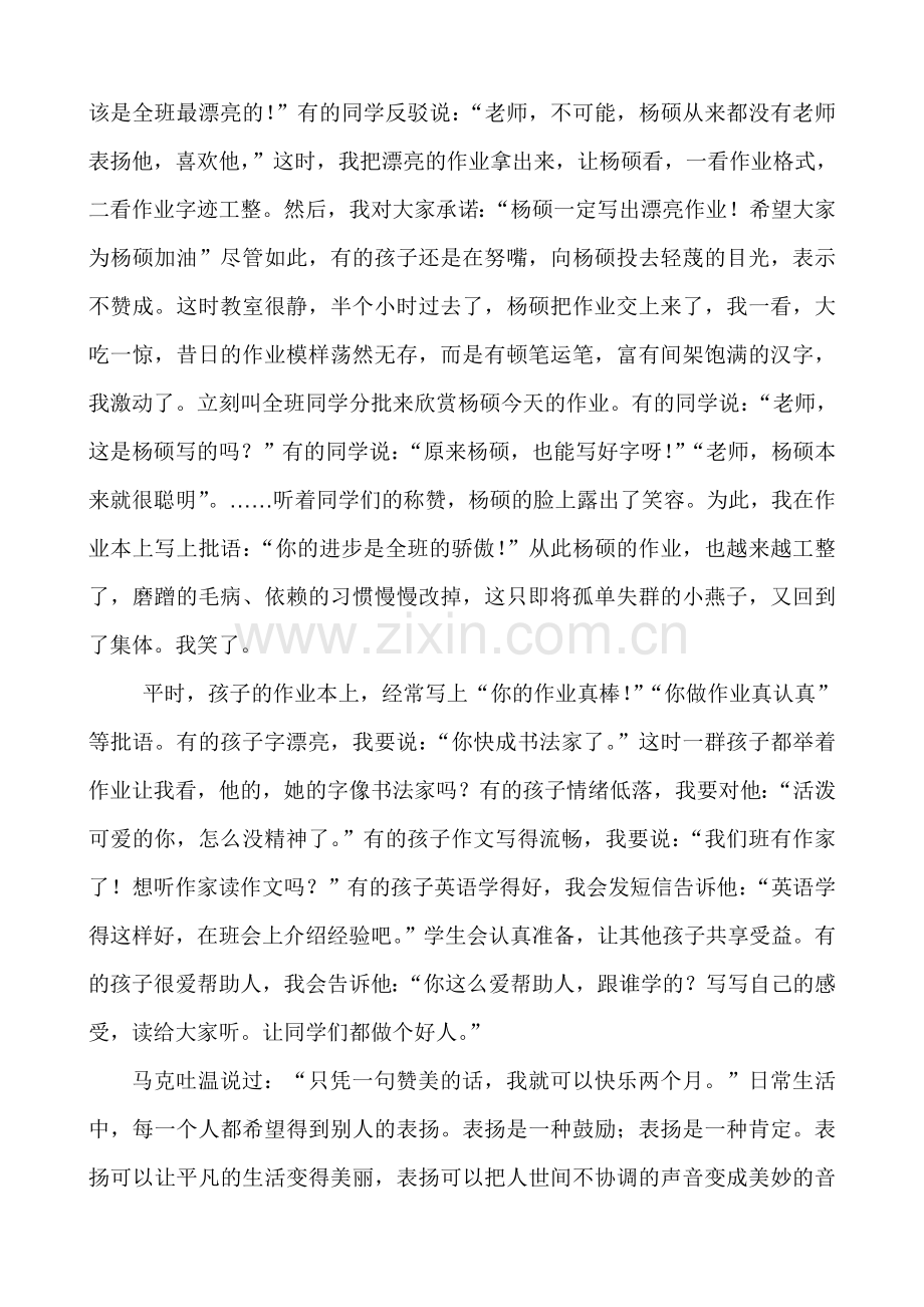 表扬最具有魔力.doc_第2页