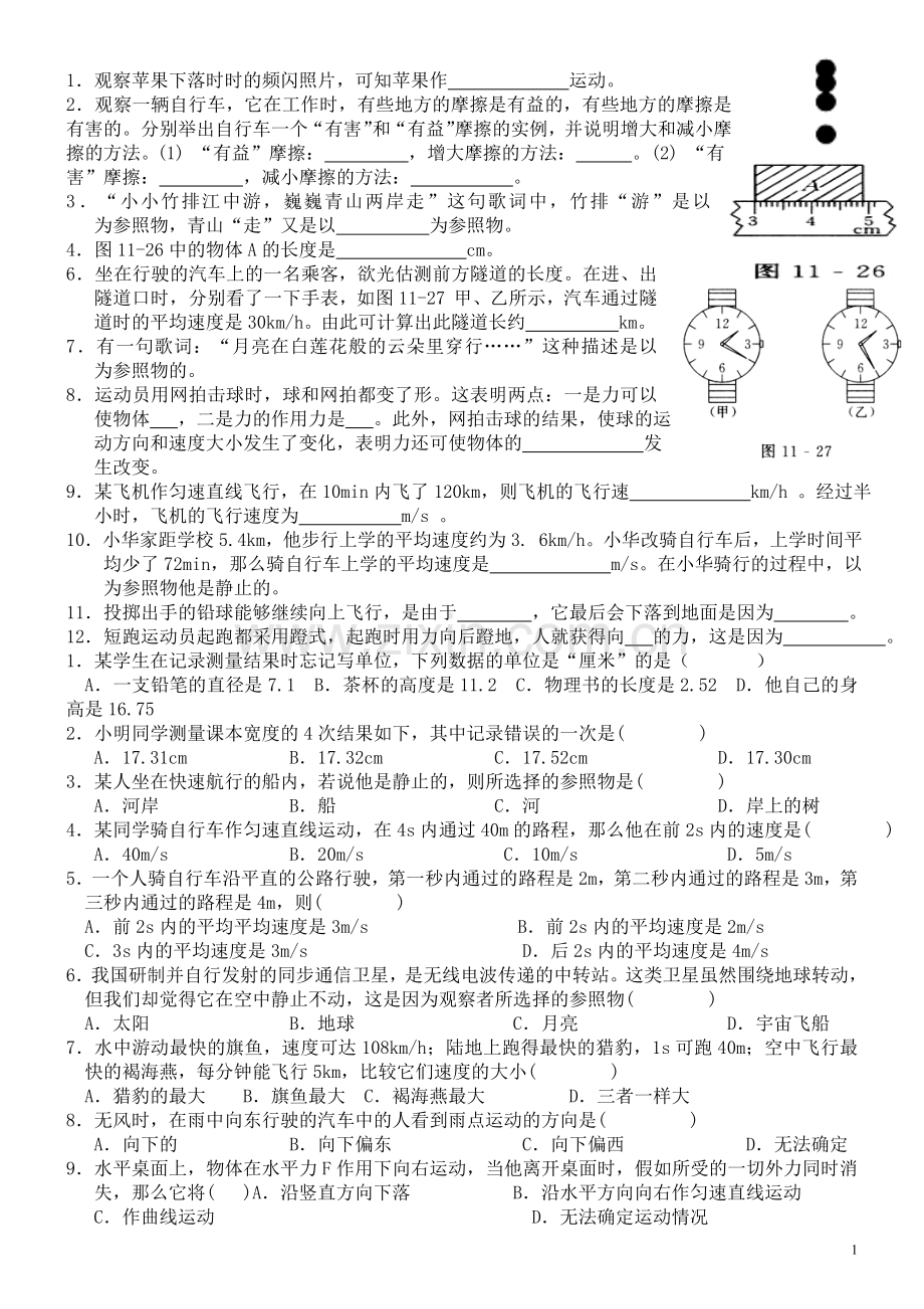 运动和力1.doc_第1页