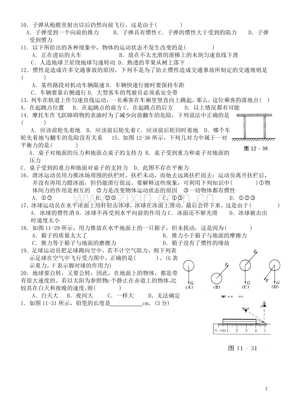 运动和力1.doc_第2页