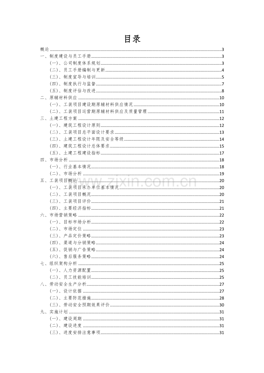 工装项目投资分析及可行性报告.docx_第2页