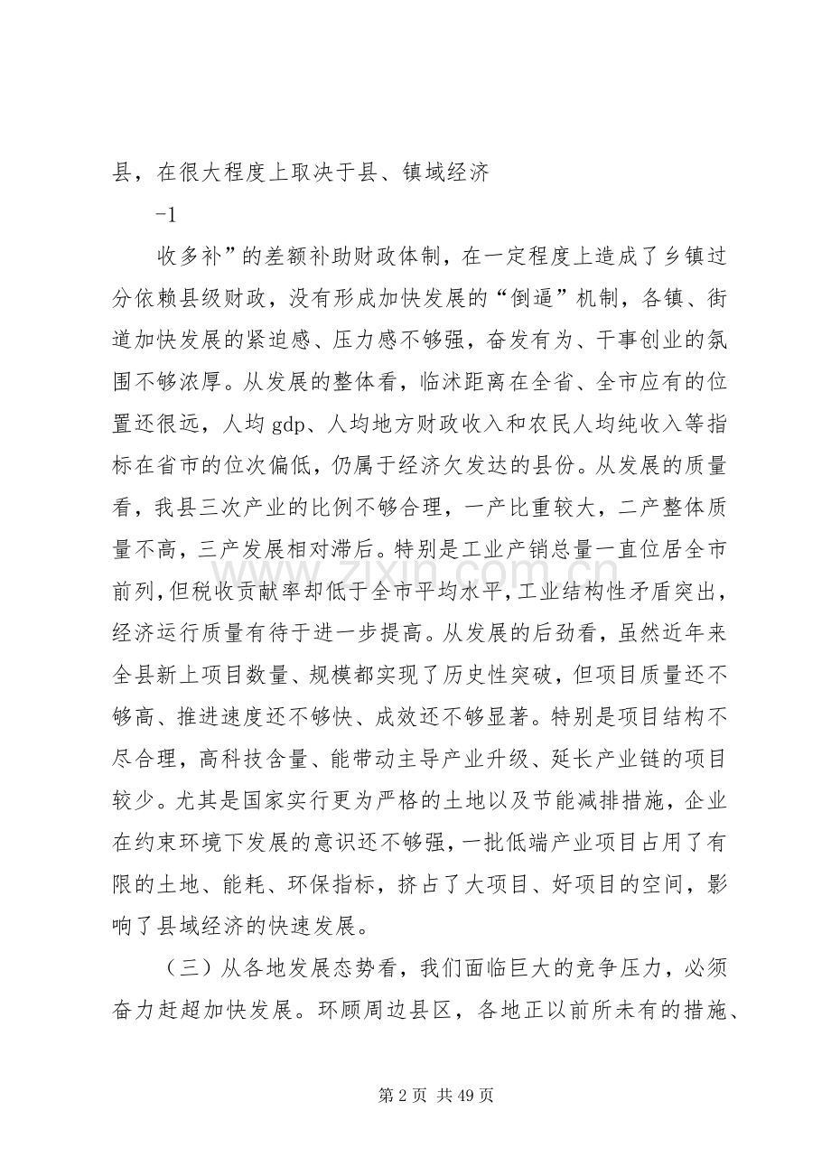 在县委十届十六次会议上的讲话发言(定).docx_第2页