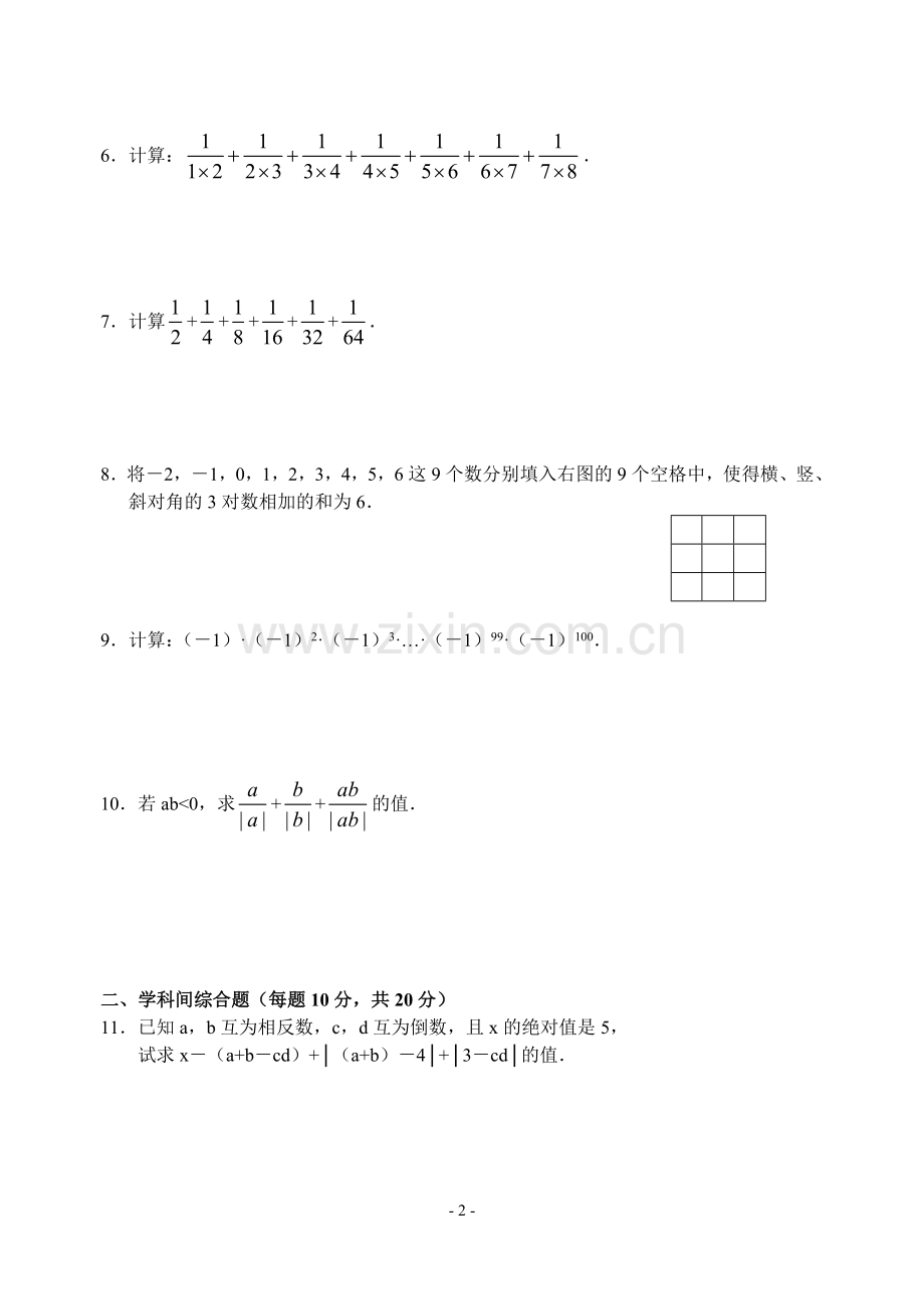 有理数及其运算全章拔高训练题(含答案)-.doc_第2页