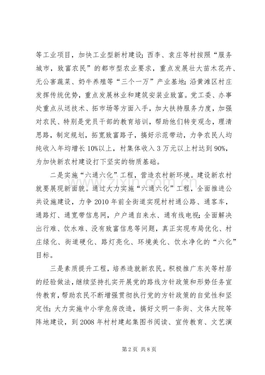 在全街道社会主义新农村建设工作会议上的动员讲话发言.docx_第2页