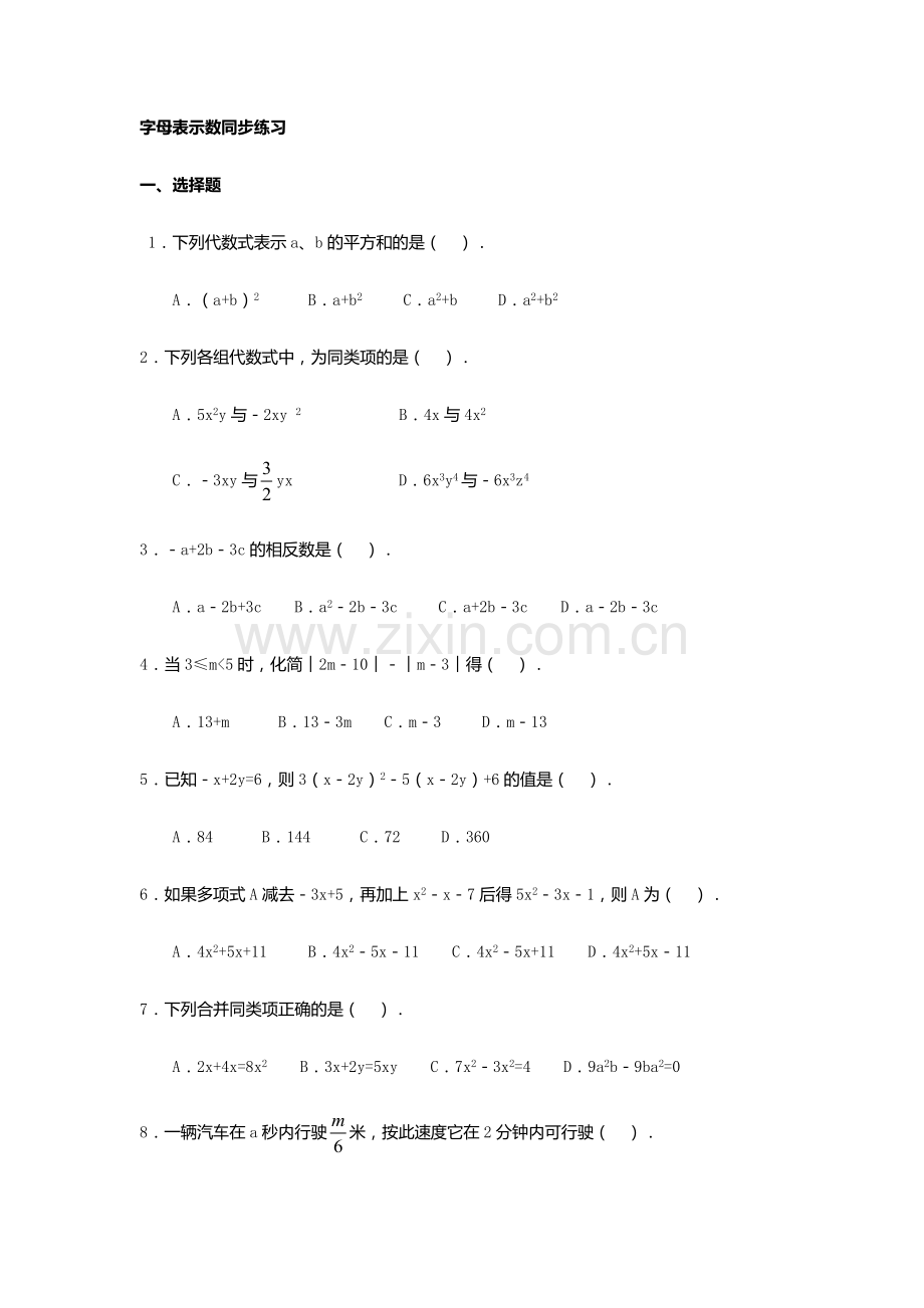 字母表示数同步练习.docx_第1页