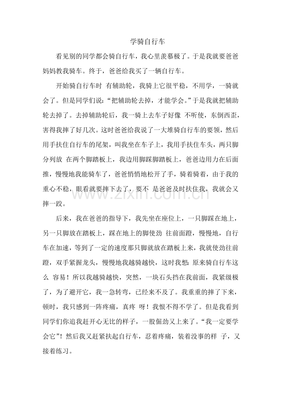 课余生活例文.doc_第1页