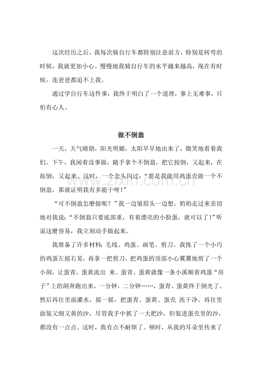 课余生活例文.doc_第2页