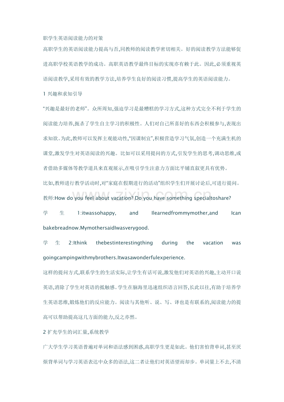 高职英语阅读教学存在的问题原因和对策研究.doc_第2页