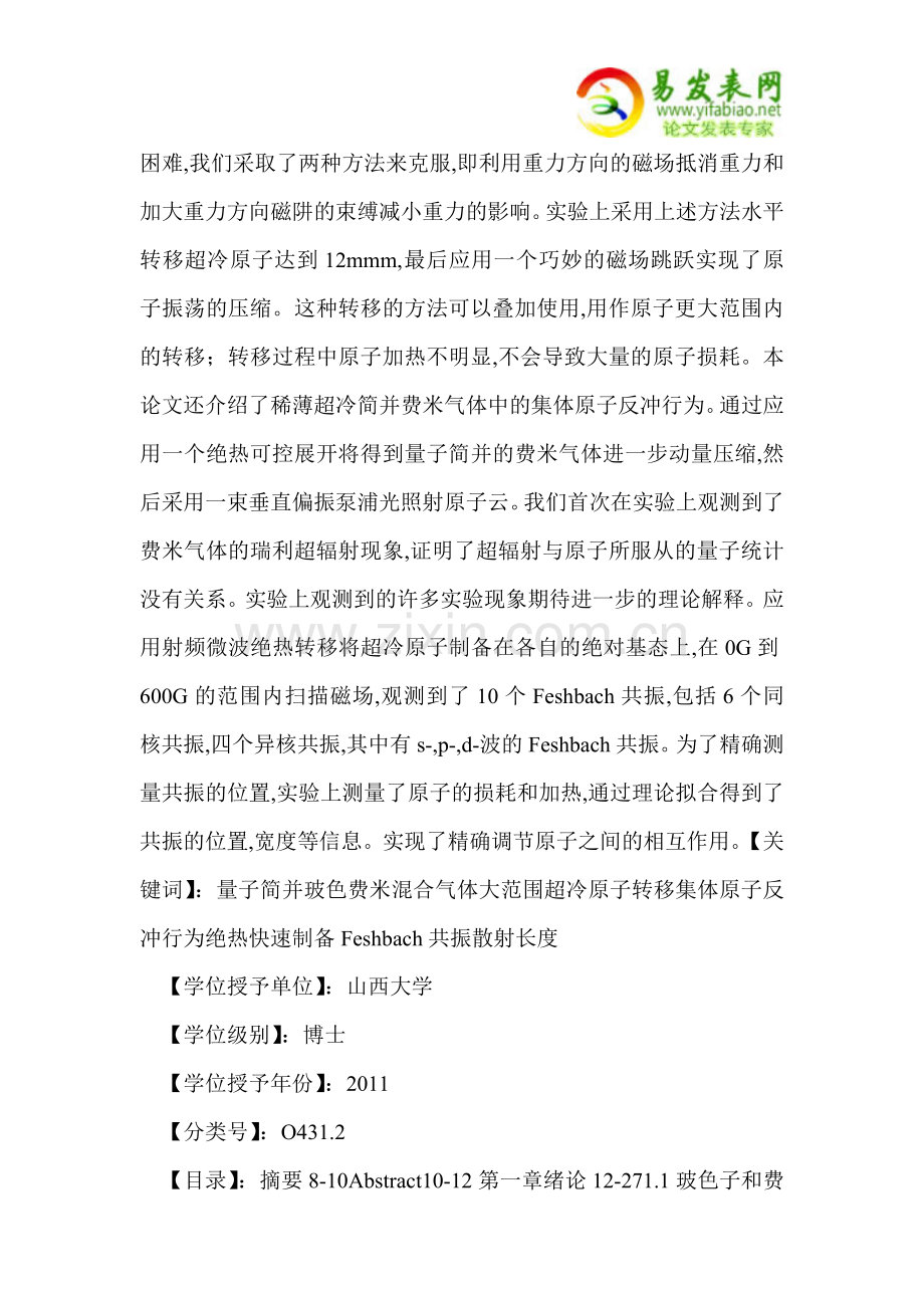 超冷玻色费米气体的集体原子反冲行为和Feshbach共振.doc_第2页