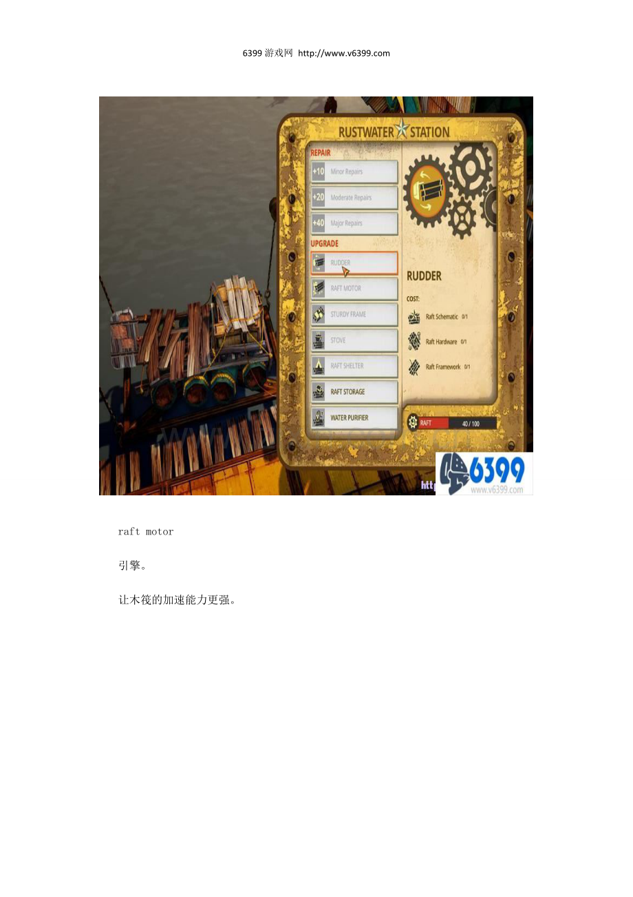 《洪潮之焰》木筏冒险系统升级列表图文攻略.docx_第2页