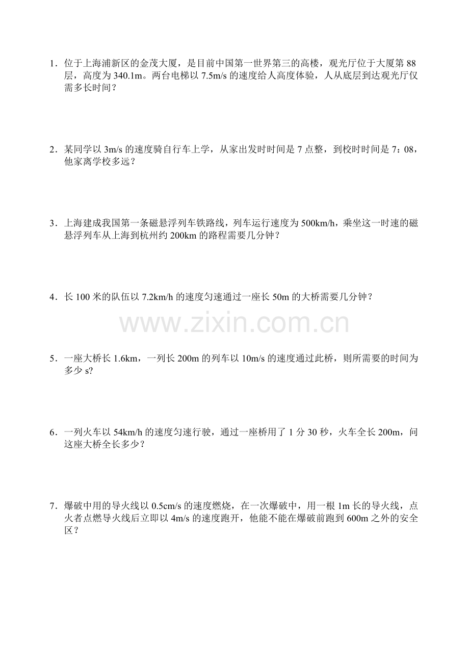 第一章匀速运动题目.doc_第1页