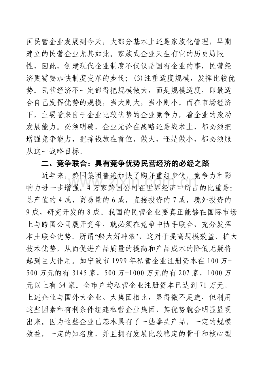 面对WTO 民营企业路该怎么走.doc_第2页