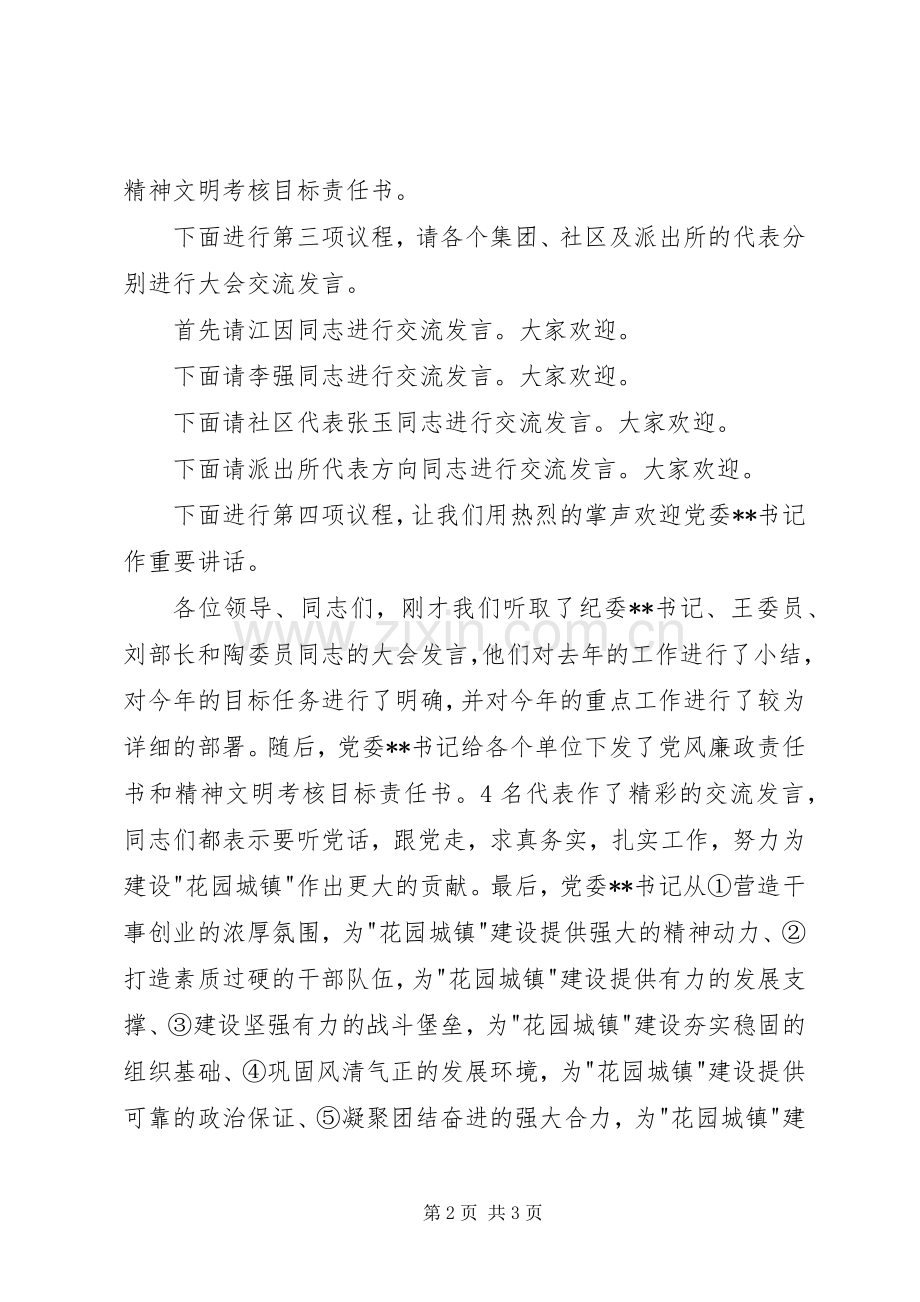 乡镇党建工作会议领导讲话发言稿.docx_第2页