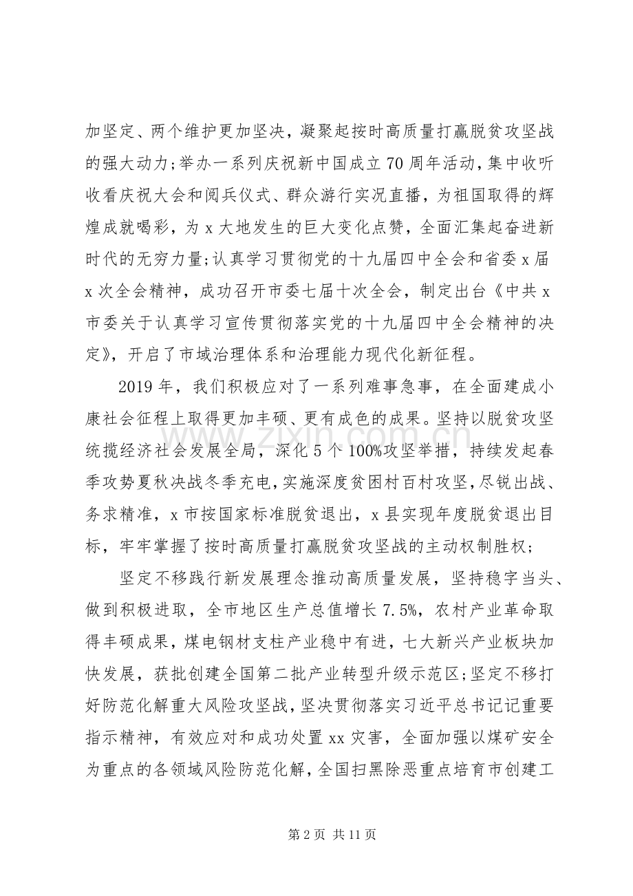 市政协会议开幕会上的讲话发言.docx_第2页