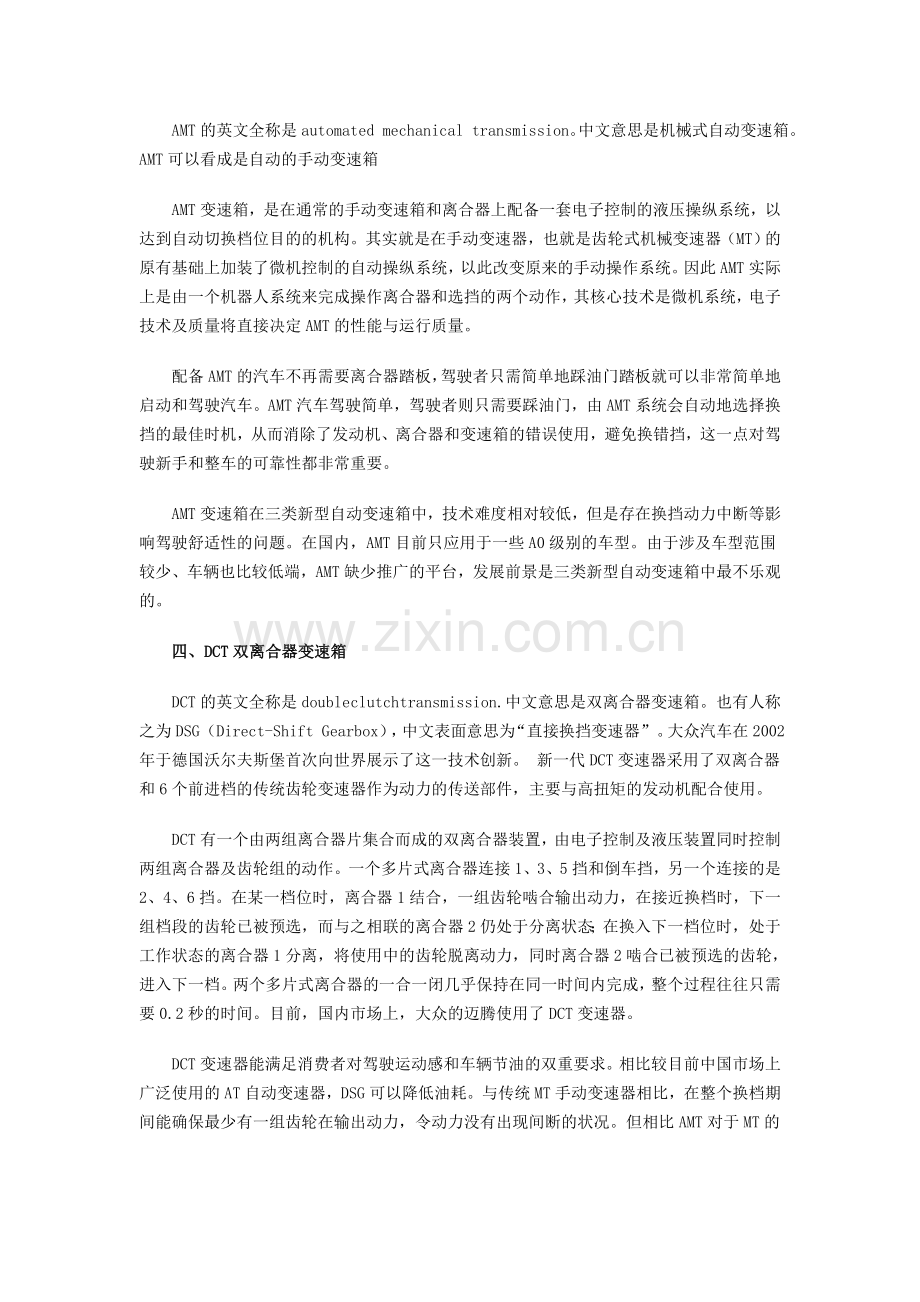 MT、AT、AMT、DCT、CVT五大变速箱区别.doc_第2页