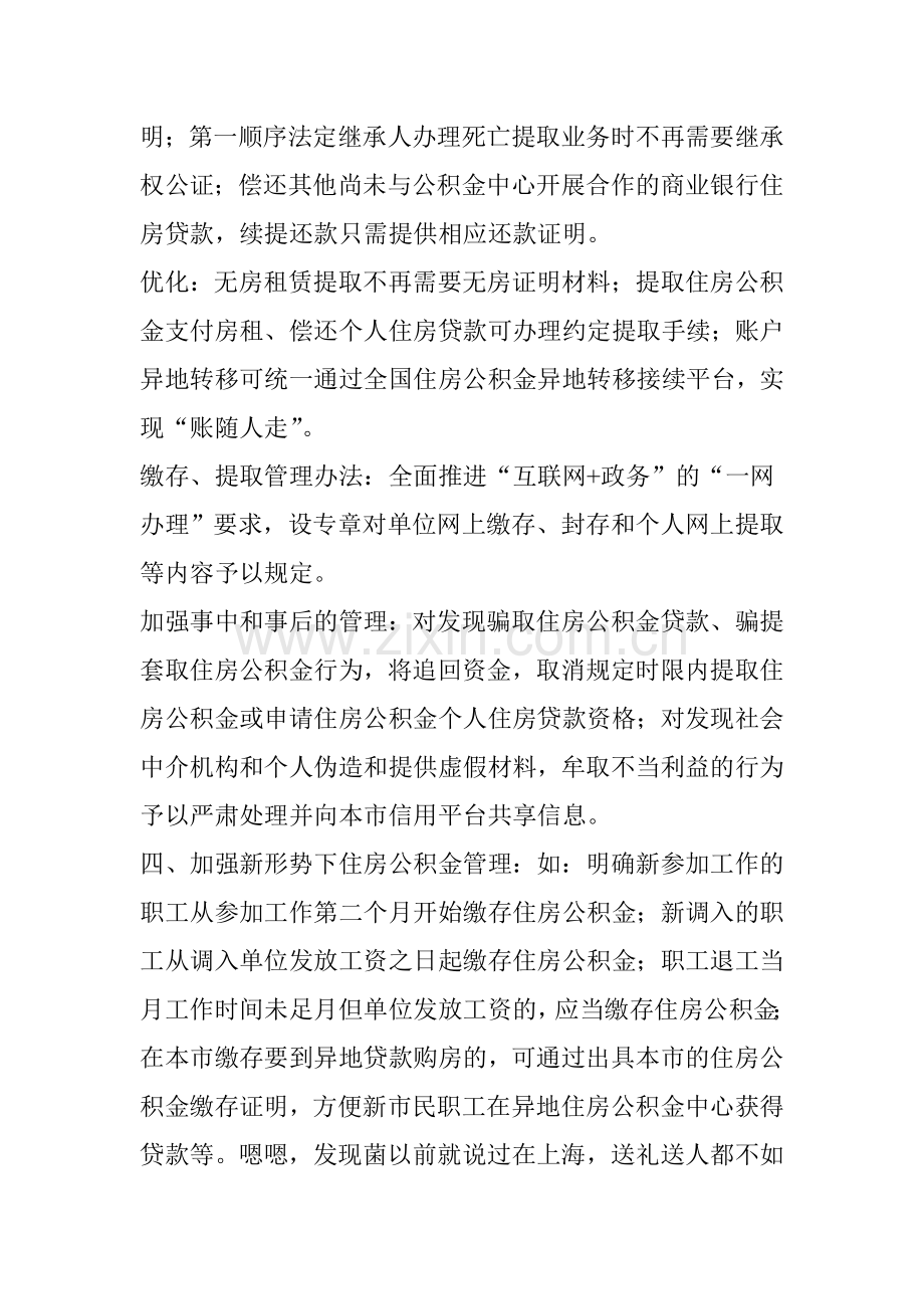 上海户籍、公积金、租赁房、居住证、补贴2018上海人最关心的问题全齐了!.doc_第2页