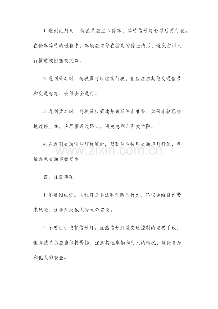道路交通信号灯使用说明书.docx_第2页