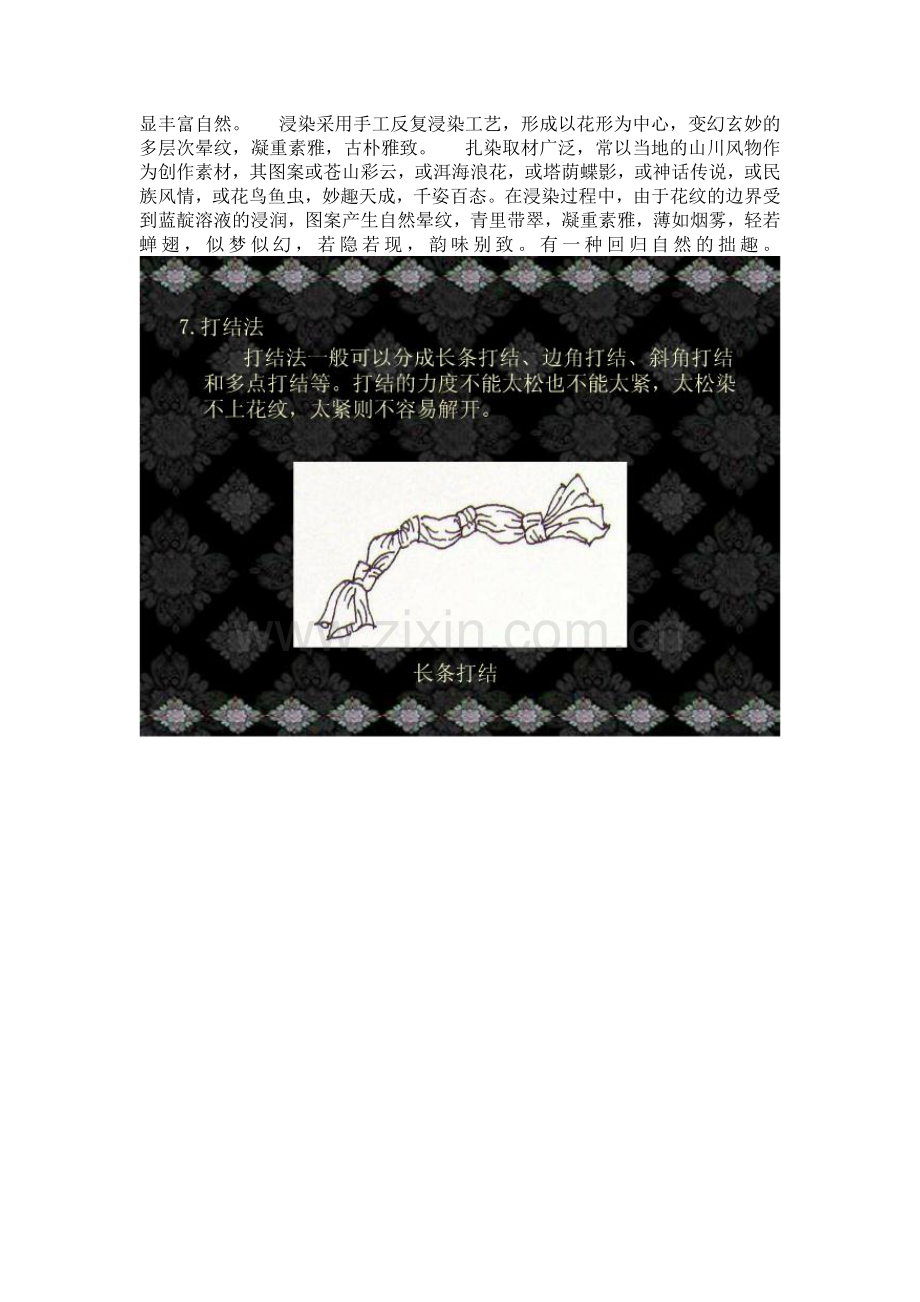 扎染古称扎缬.doc_第2页