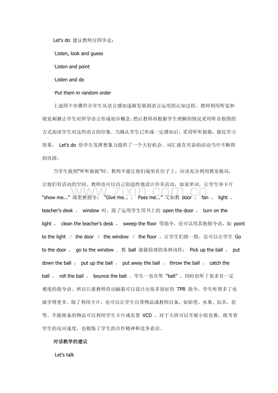 新理念下的英语课堂教学建议.doc_第2页