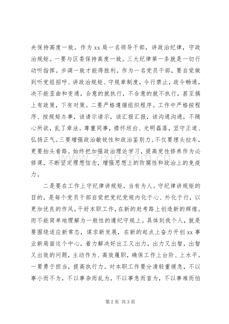 关于严以律己领导讲话发言.docx_第2页