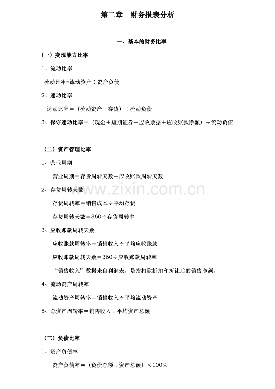 财务报表分析汇总.docx_第1页