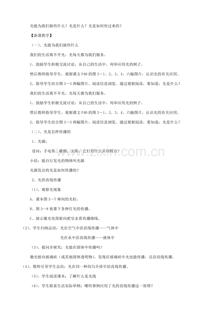 八年级物理上册 第三章《光和眼睛》3.1 光世界巡行教案 粤教沪版.doc_第2页