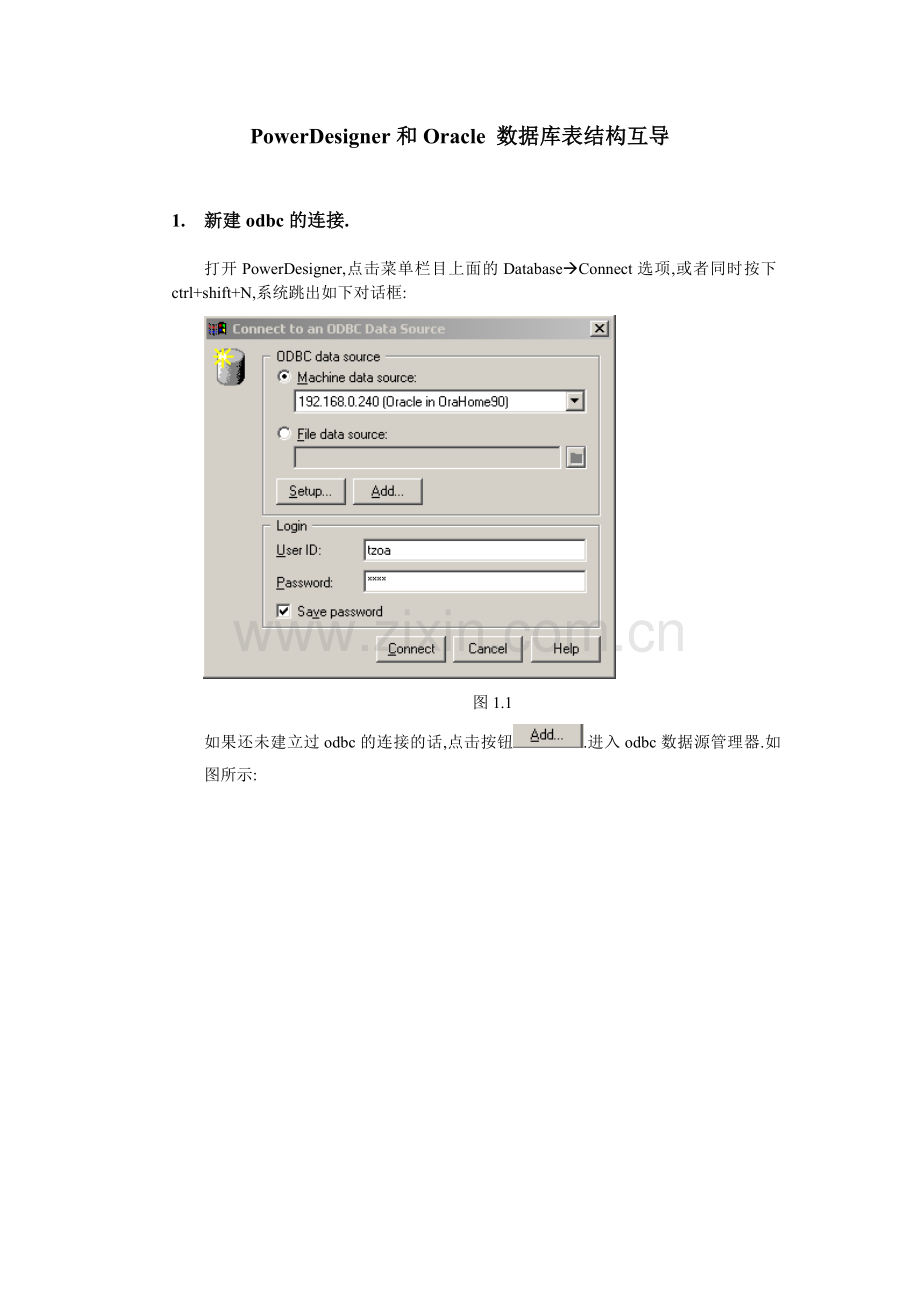 PowerDesigner及Oracle-数据库表结构互导.doc_第1页