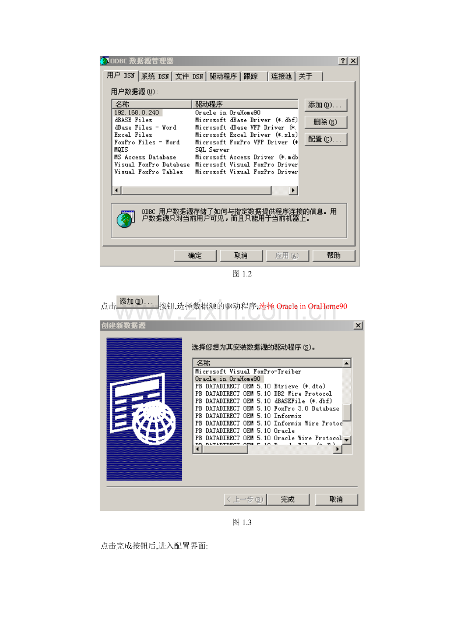 PowerDesigner及Oracle-数据库表结构互导.doc_第2页