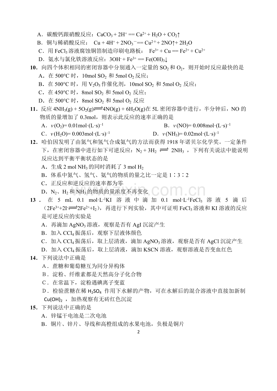 化学必修2期末练习（四）.doc_第2页