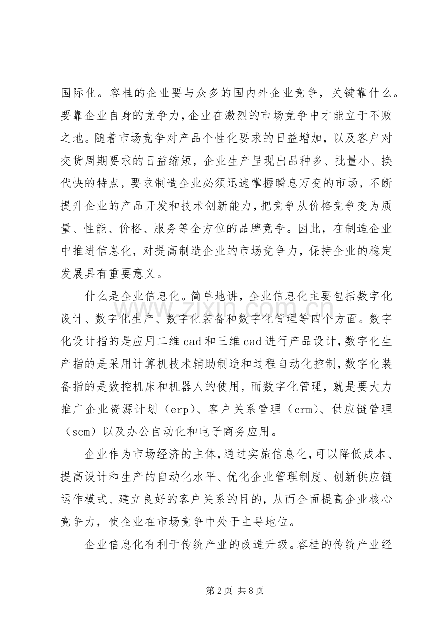 在制造业信息化工作会议上的讲话发言.docx_第2页