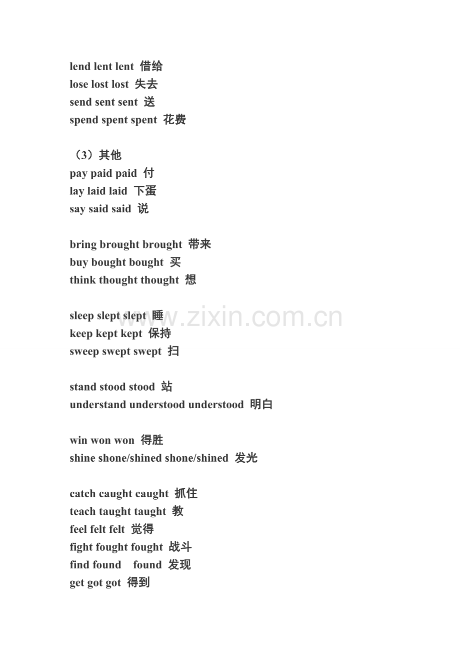 初中英语常用不规则动词分类.doc_第2页