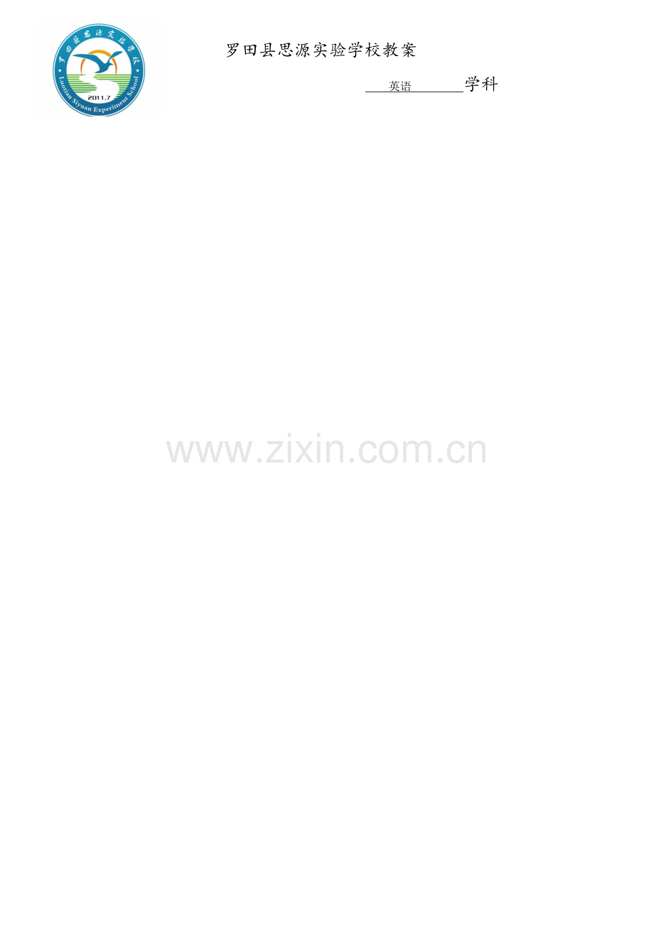 教案模板（2）.doc_第1页