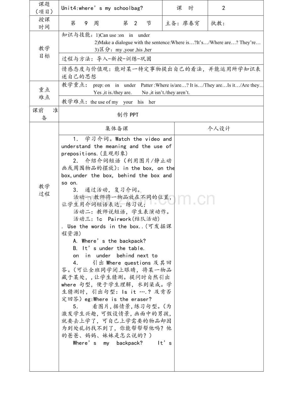 教案模板（2）.doc_第2页
