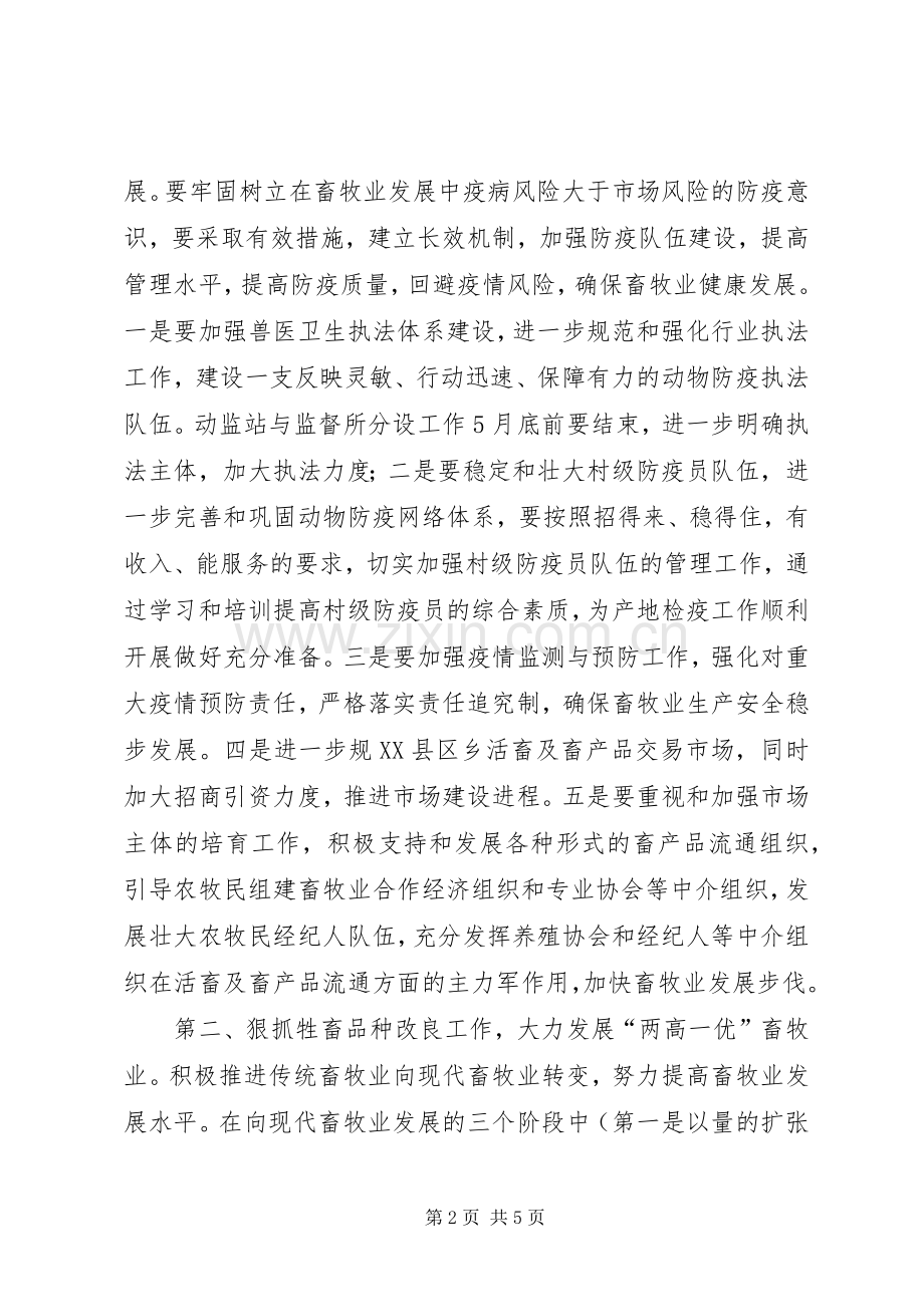 县长在畜牧业工作会议上的讲话发言.docx_第2页