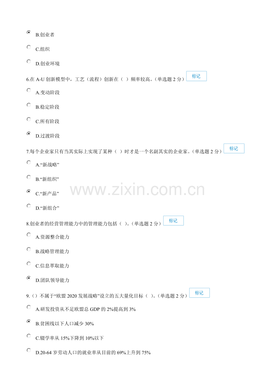 2016年广西专业技术人员创新与创业能力建设考题与答案(92分).doc_第2页