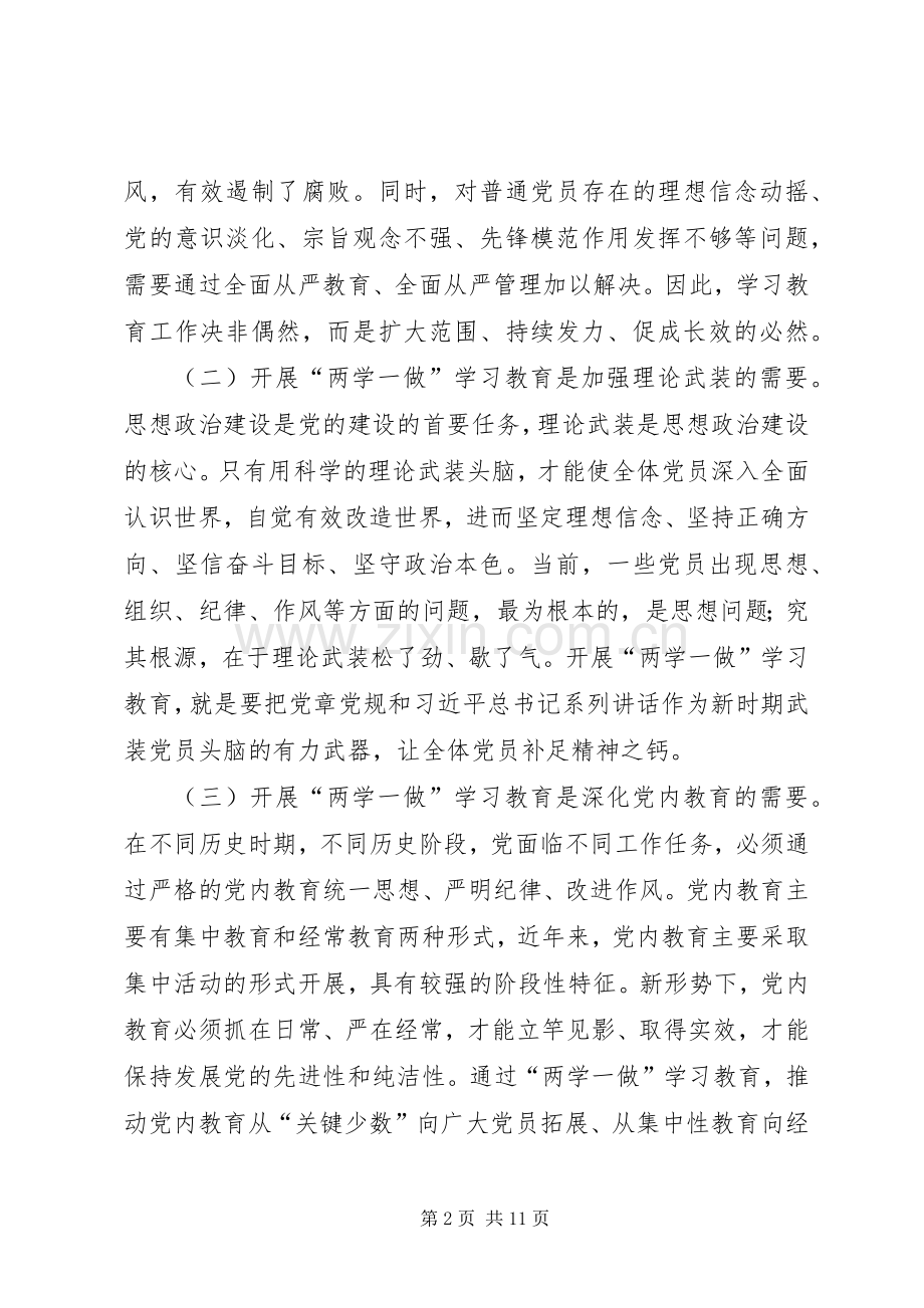 在全县两学一做学习教育工作座谈会上的讲话发言.docx_第2页