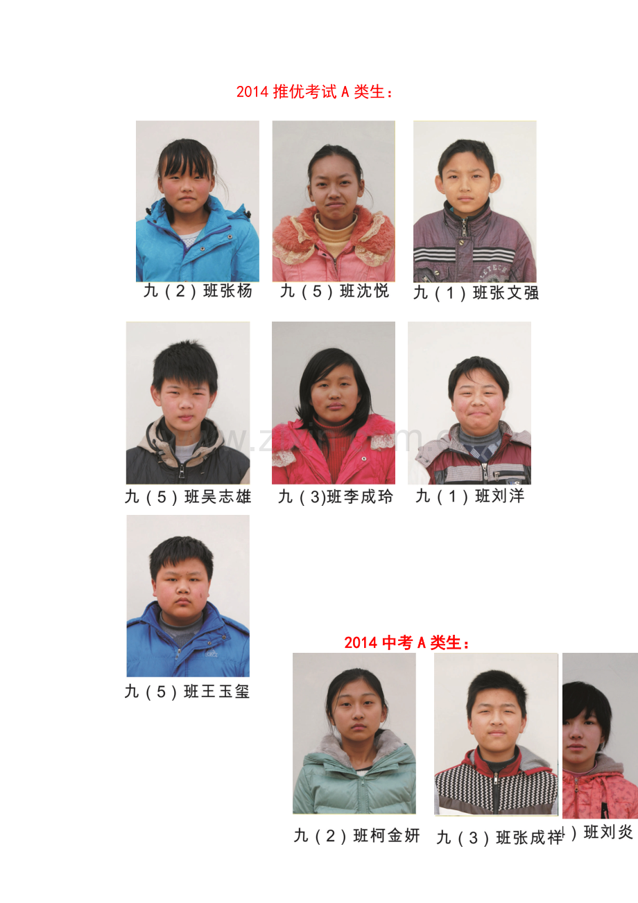 热烈祝贺兴隆二中在2014中考取得优异成绩.doc_第2页