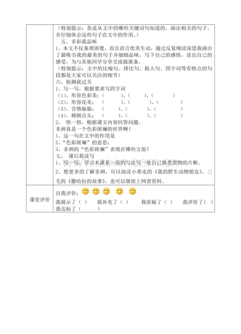 《彩色的非洲》导学案.doc_第2页